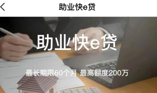 农业银行助业快e贷如何续贷？关键资质与审批要点揭秘