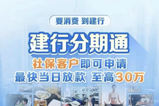 建行分期通业务办理流程介绍  建行分期通常见注意事项