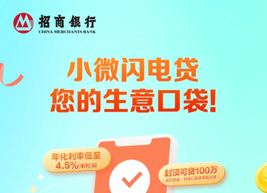 小微闪电贷和闪电贷有什么区别？小微闪电贷申请注意事项