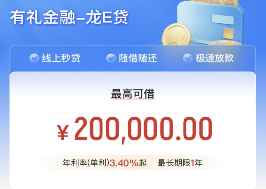 龙e贷