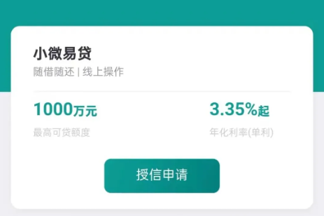 小微易贷