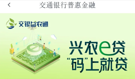 益农快贷 益农快贷