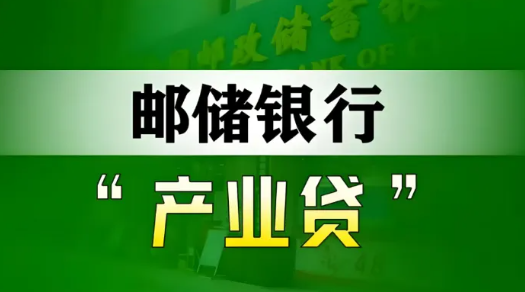 产业贷