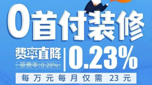 建设银行装修贷利率高吗？建行装修贷申请条件征信要求