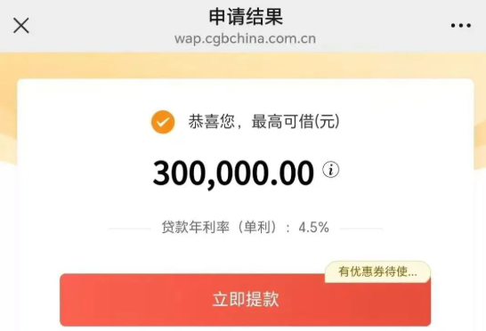 e秒贷30万支持先息后本  e秒贷申请条件办理流程介绍