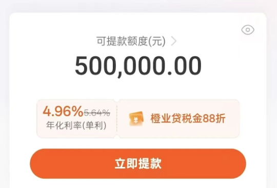 橙业贷开票纳税准入要求介绍  橙业贷产品大纲和申请流程