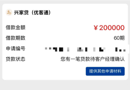 兴家贷产品优势/申请条件/征信要求/申请流程须知