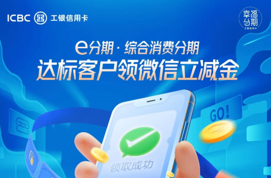 工商银行e分期申请条件有什么？工行e分期怎么提前结清？