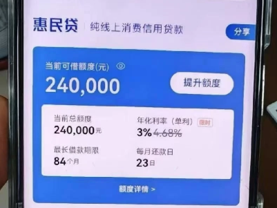 交行惠民贷额度冻结怎么办？惠民贷额度关闭流程