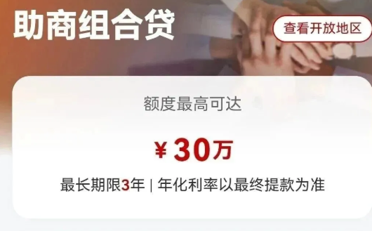 助商组合贷
