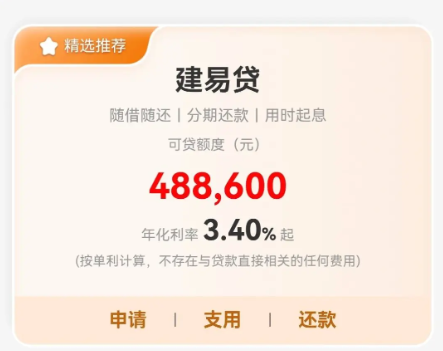 建行建易贷如何查白名单？建易贷申请和提款流程