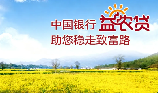 益农快贷 益农快贷