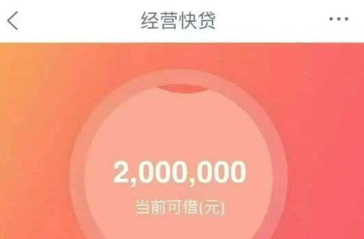 经营快贷 经营快贷