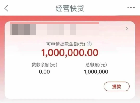 经营快贷 经营快贷