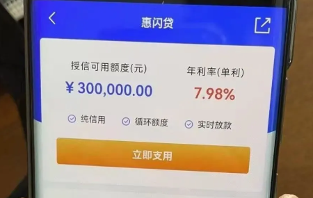 惠闪贷全国准入线上秒批  惠闪贷征信要求和注意事项