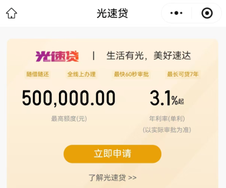 光速贷秒批秒放全国准入  光速贷常见被拒原因及申请流程