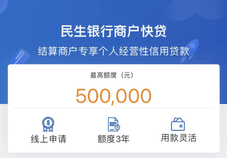 MS银行商户快贷