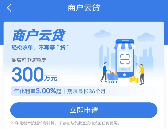 建行商户云贷 建行商户云贷