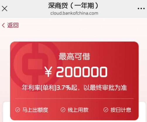 中国银行深商贷如何提高通过率？深商贷详细申请流程介绍