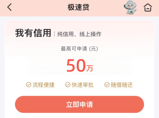 极速贷 极速贷