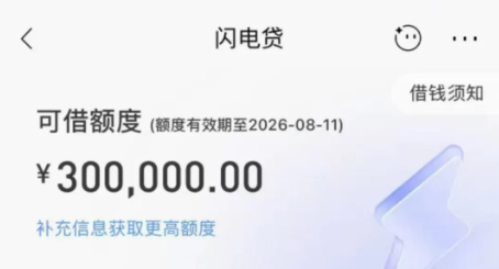 闪电贷申请条件征信要求介绍  闪电贷提额技巧分享