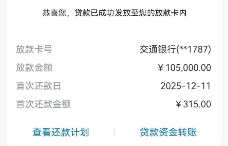 交通银行学历贷额度测算方法  交行学历贷征信要求须知
