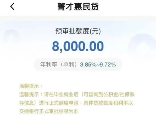 交通银行学历贷注意事项介绍  交行学历贷准入条件介绍
