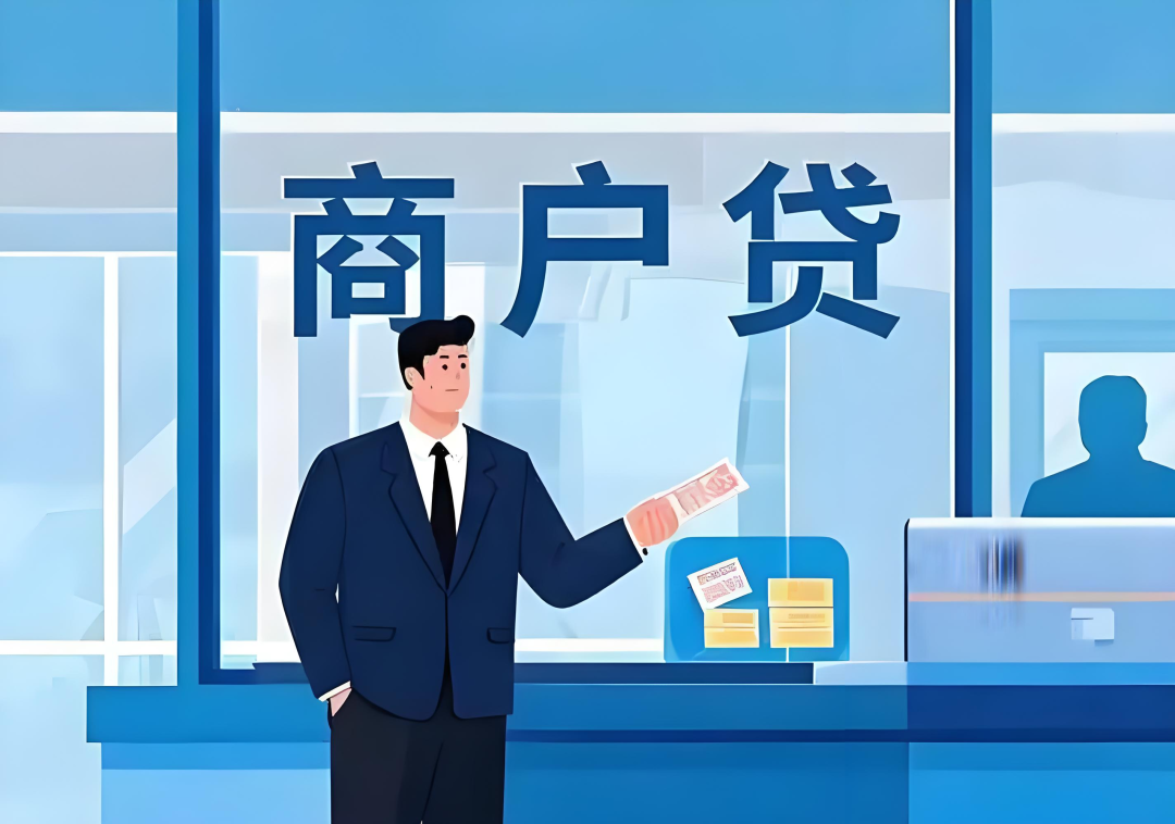 2026年商户经营贷最全攻略  四大行商户贷产品介绍