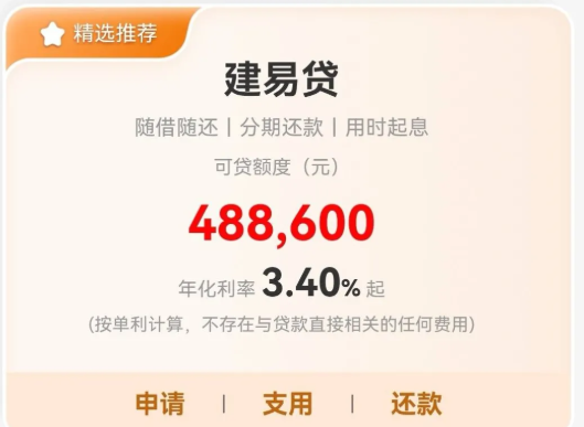 建行建易贷白名单审批逻辑  建易贷申请步骤如下