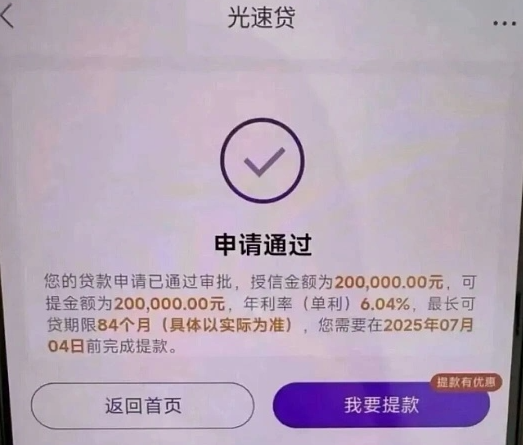光速贷没有公积金可以申请吗？光速贷提款失败怎么回事？