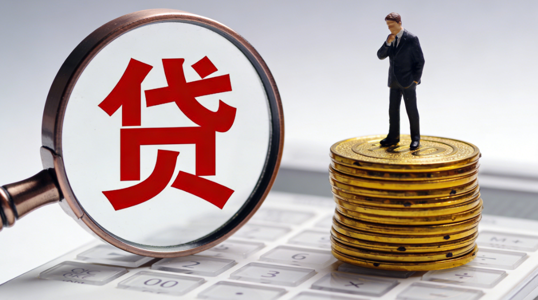 常见贷款类型有哪些？如何提高贷款申请通过率？