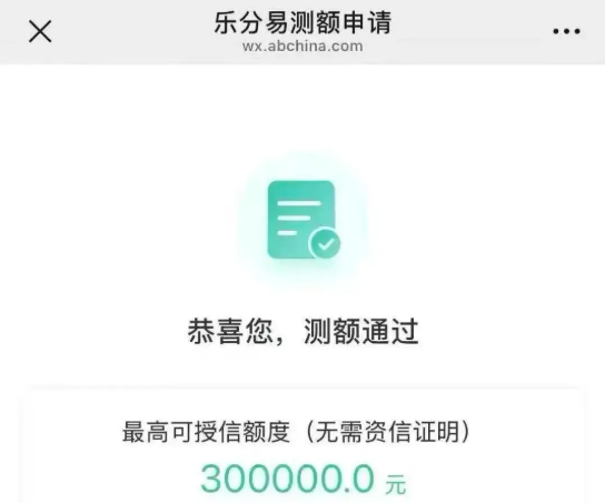 农业银行乐分易怎么查额度？乐分易额度测算依据