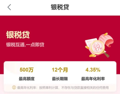 中国银行银税贷app怎么测额？中行银税贷准入要求介绍