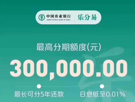 农业银行乐分易30万申请简单  乐分易进件流程介绍