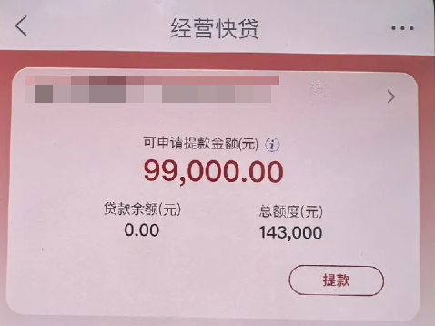 经营快贷 经营快贷