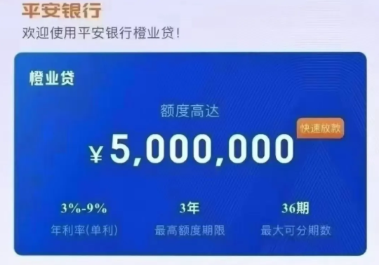 橙业贷最高300万办理灵活  橙业贷详细申请流程介绍