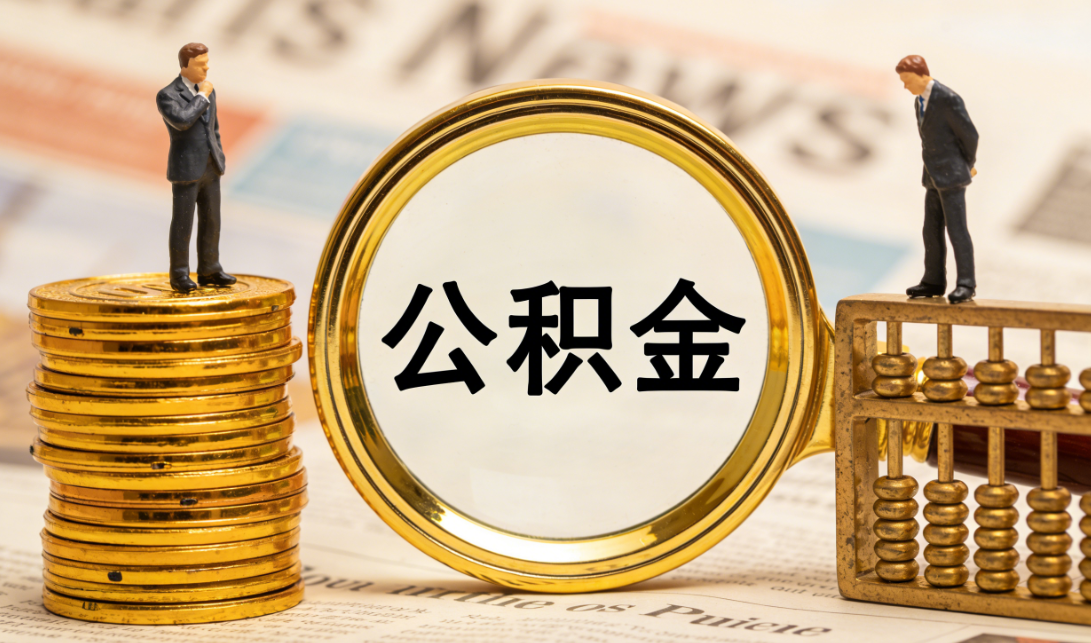 公积金缴存比例和基数上限是多少？个人可以缴纳公积金吗？