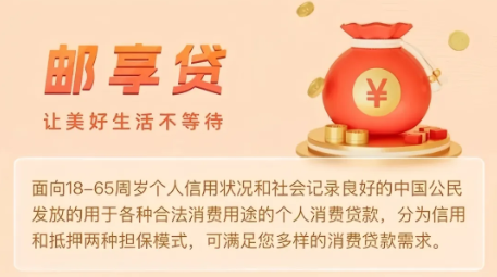 邮储银行邮享贷申请流程图须知  邮享贷额度测算依据