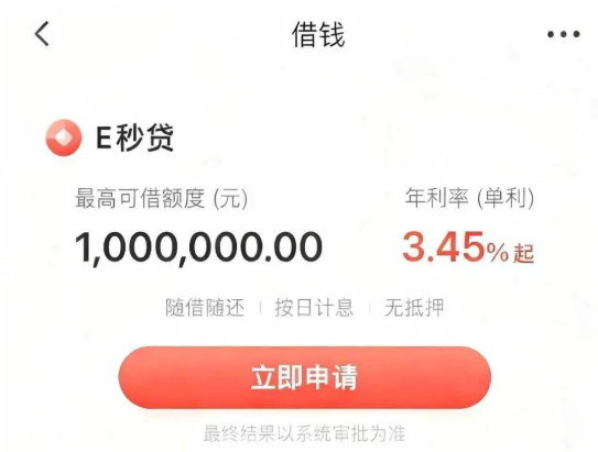 e秒贷线上操作流程解析  e秒贷申请常见被拒原因介绍