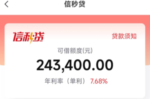 信秒贷到期怎么续贷？信秒贷申请条件产品大纲介绍