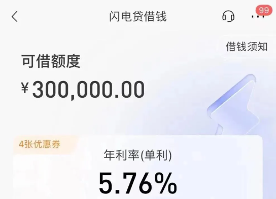 小微闪电贷 小微闪电贷