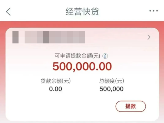 经营快贷 经营快贷