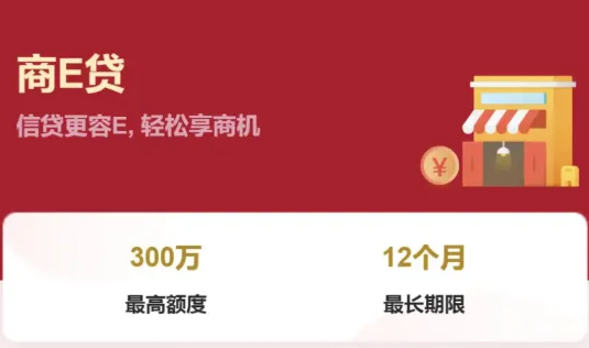 商e贷