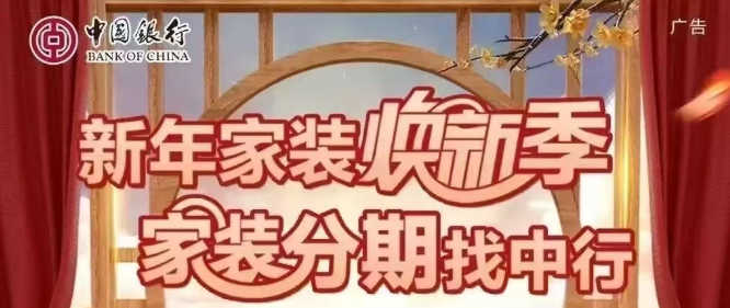 中国银行家装分期需要什么材料？家装分期有什么要求？