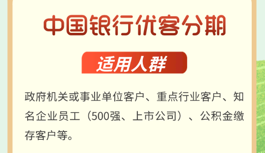 中国银行优客分期靠谱吗？优客分期利息低长周期