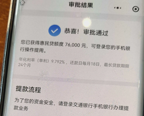 交通银行惠民贷没公积金能申请吗？惠民贷有什么产品优势？