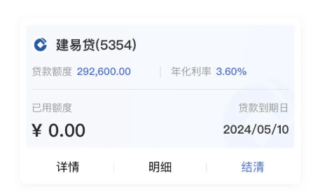 建行建易贷到期了要不要还？建易贷2026年最新政策解读