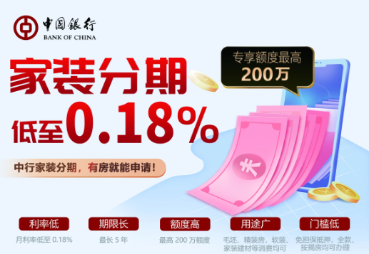 中国银行装修贷