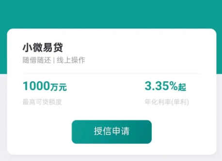 邮储银行小微易贷为什么受欢迎？小微易贷4步申请流程