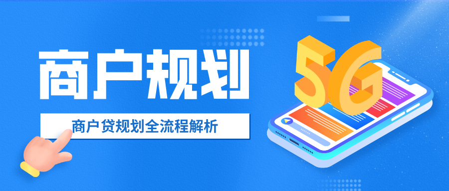 商户贷规划全流程解析！郑州陪跑7大资质要求